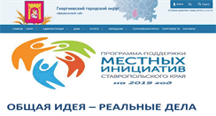 Desktop Screenshot of georgievsk.ru